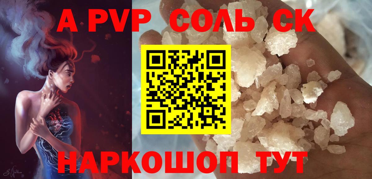Alpha-PVP СК  закладки  Альметьевск  А ПВП СК  Вход с VPN  Alpha-PVP мука 