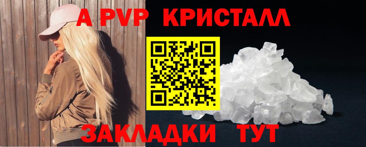 A-PVP Альметьевск