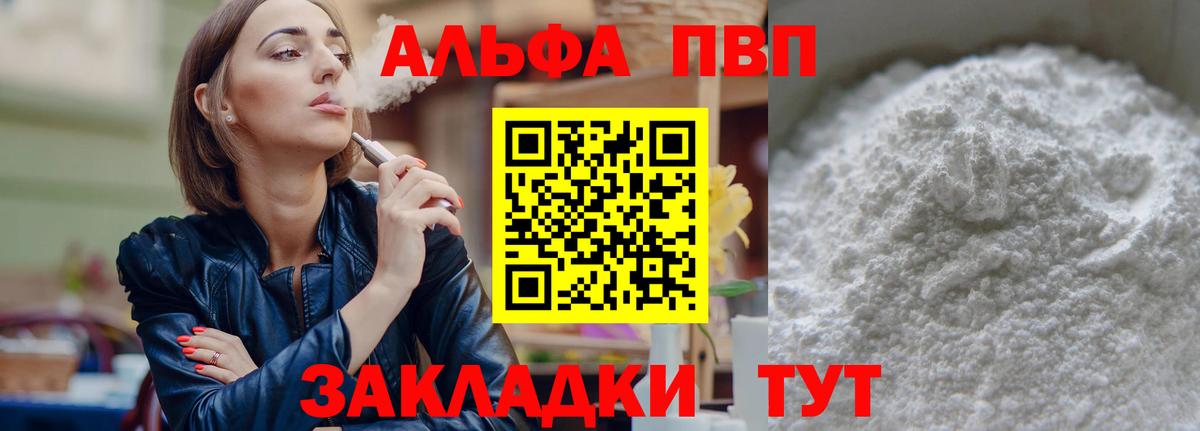 Alfa_PVP Crystall Альметьевск