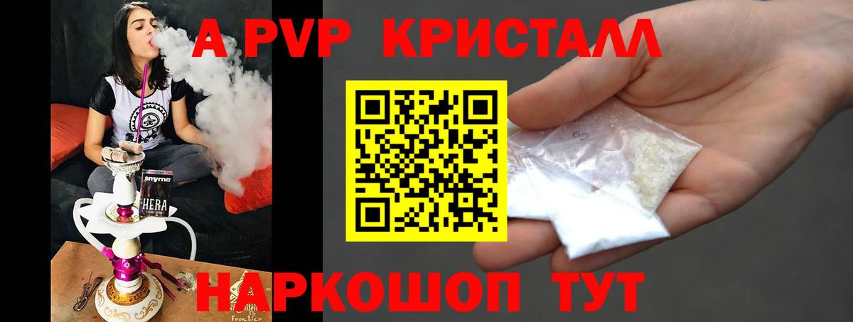 APVP  A PVP Соль  Вход с VPN  Альфа ПВП мука  Альметьевск  A PVP крисы CK 