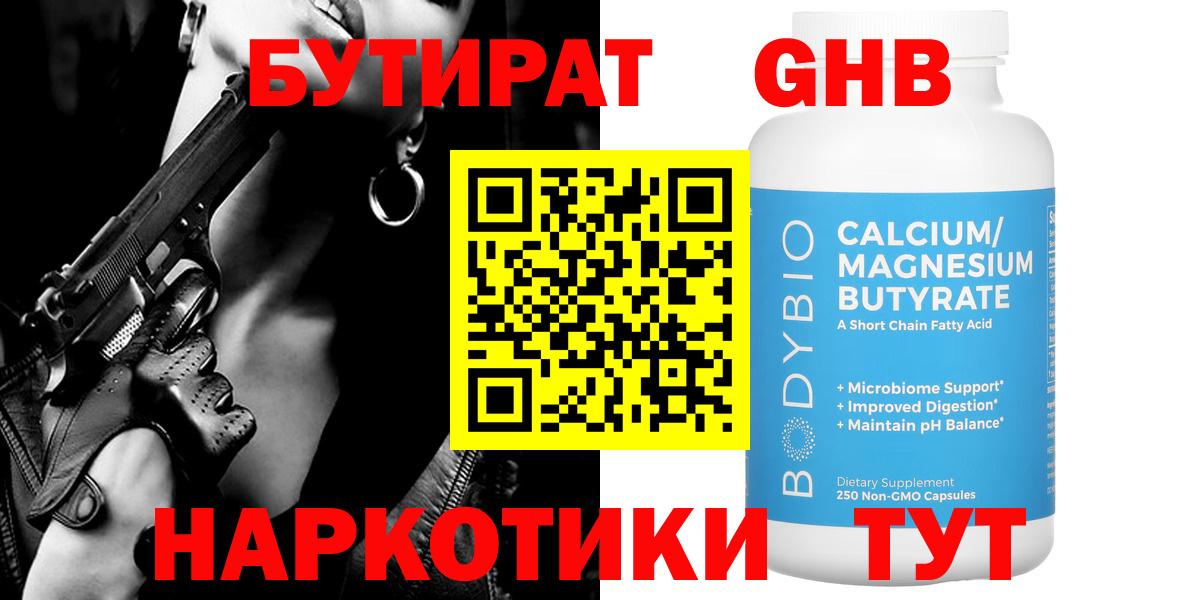 Бутират буратино  Вход с VPN  Альметьевск 