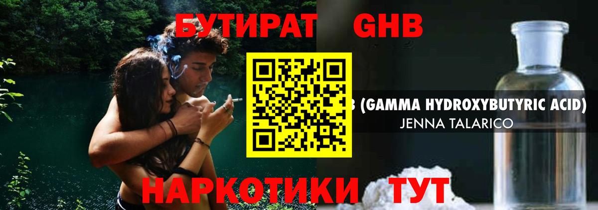 Альметьевск  Бутират бутандиол  Вход с VPN 