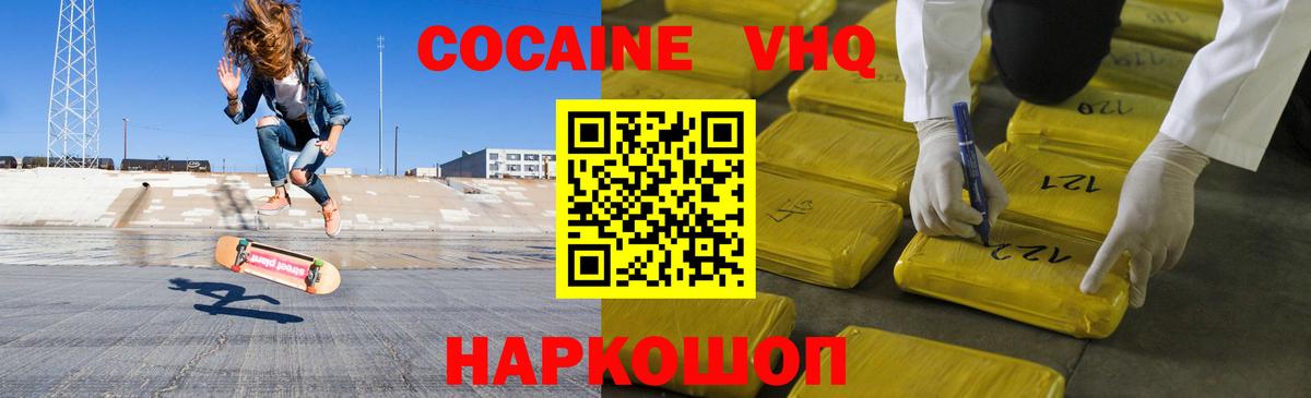 Кокаин VHQ Альметьевск
