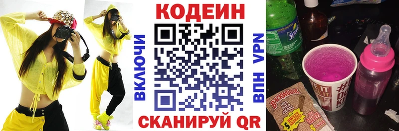 Купить где  Альметьевск  Кодеин напиток Lean (лин) 