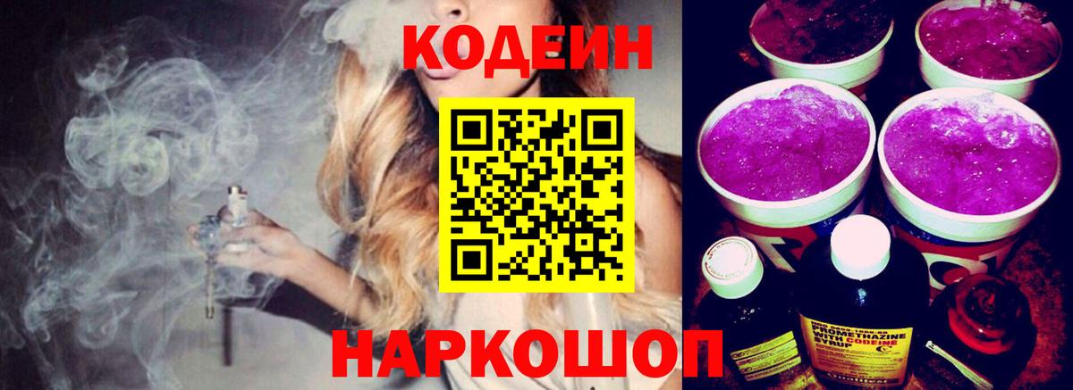 Кодеиновый сироп Lean напиток Lean (лин) Альметьевск