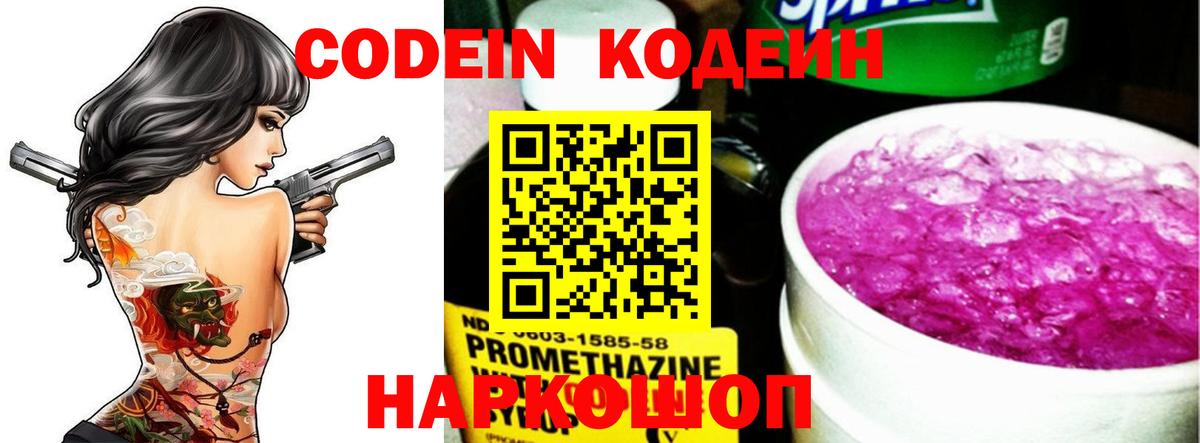 Кодеиновый сироп Lean Purple Drank Альметьевск