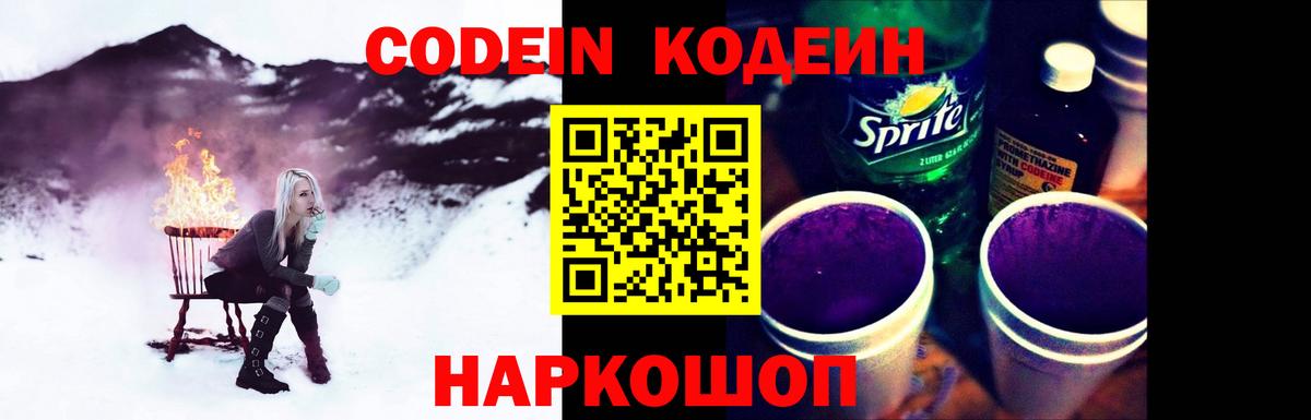 Кодеиновый сироп Lean напиток Lean (лин)  Кодеин Purple Drank  Вход с VPN  Альметьевск 