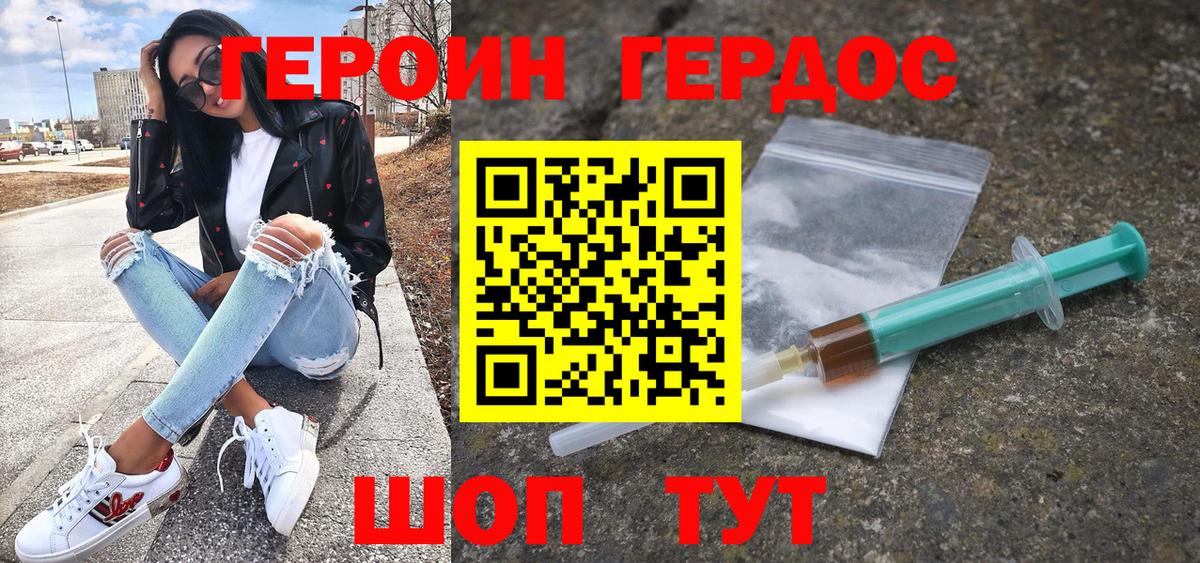 ГЕРОИН герыч  Альметьевск 