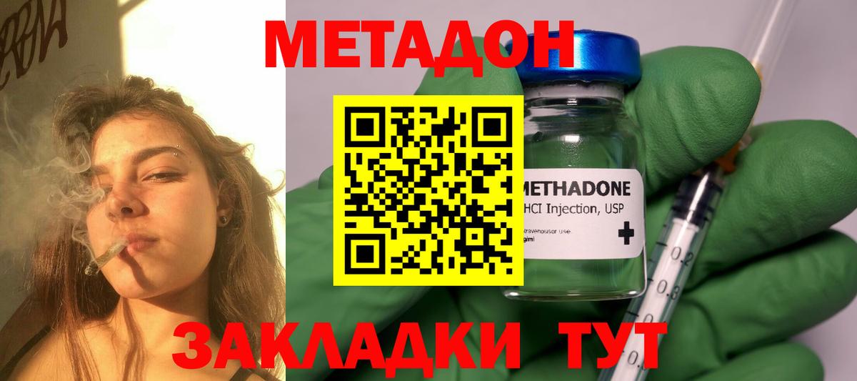 МЕТАДОН methadone Альметьевск