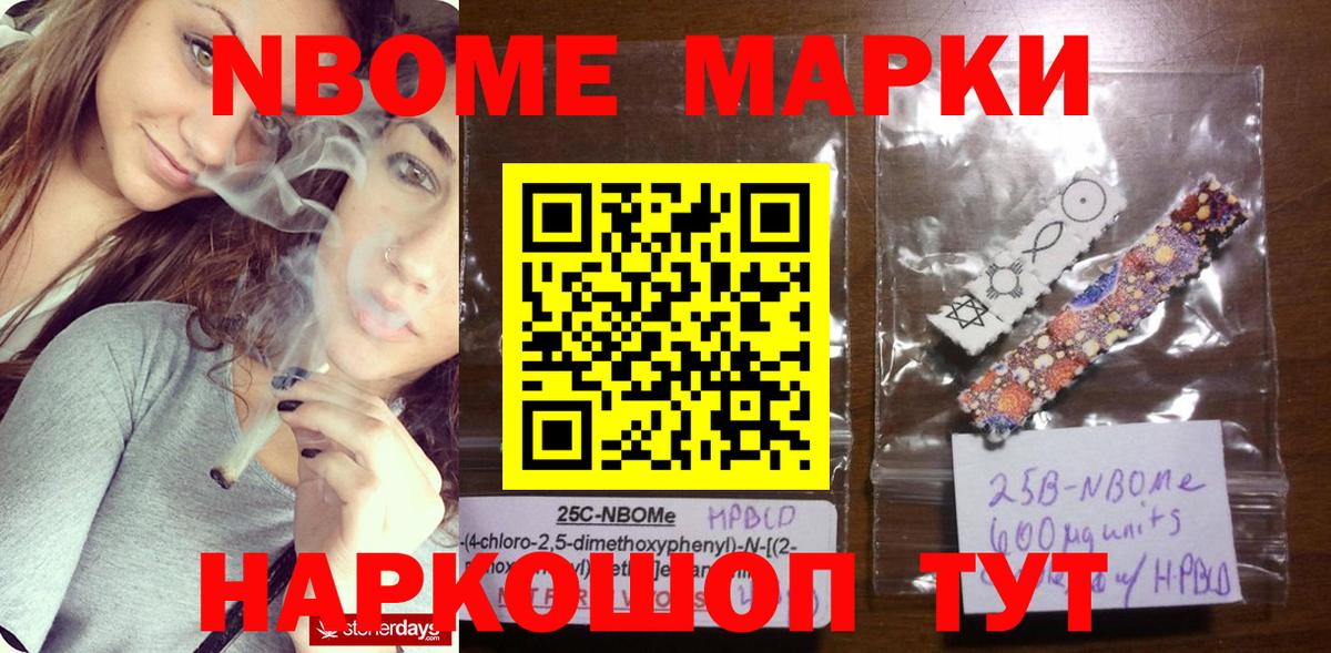 Марки 25I-NBOMe 1,8мг Альметьевск